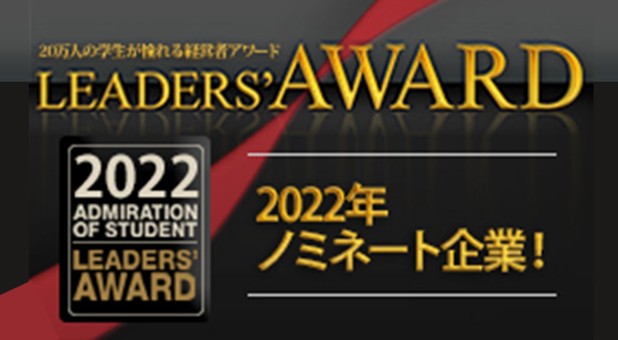 LEADER’S AWARD